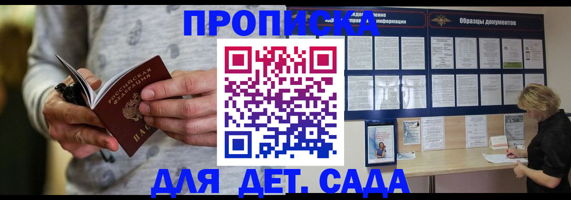 прописка для военкомата в Сергиевом Посаде