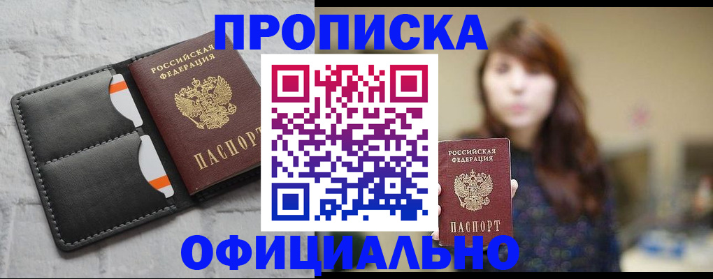 прописка для работы в Сергиевом Посаде