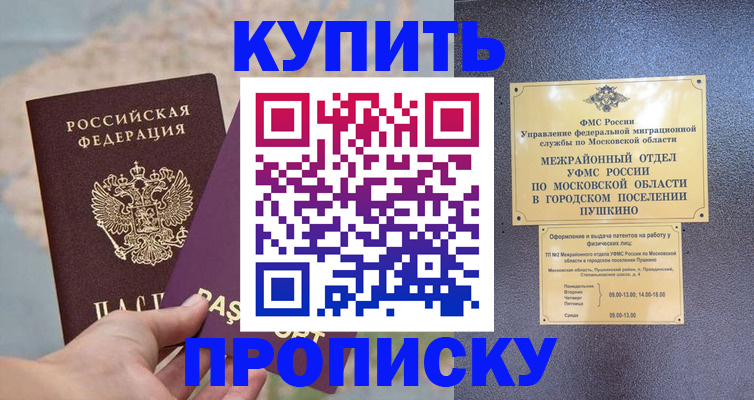 временная регистрация в Сергиевом Посаде