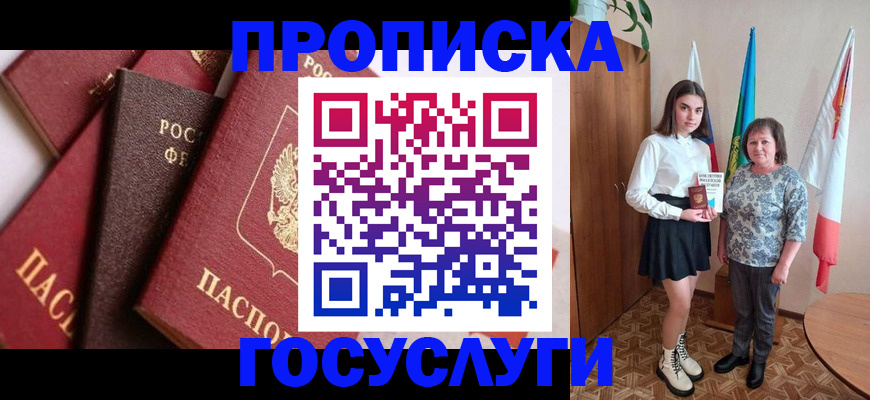 прописка ребенка в Сергиевом Посаде