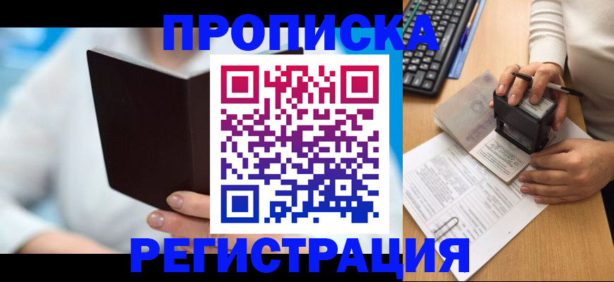 временная прописка в Сергиевом Посаде
